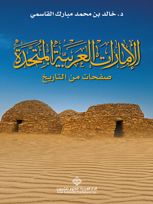 cover image of الإمارات العربية المتحدة